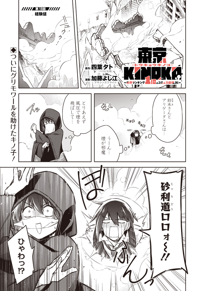 東京KINOKO~世界ランキング1位のコミュ力最弱JK~ Chap 18 - Next Chap 19