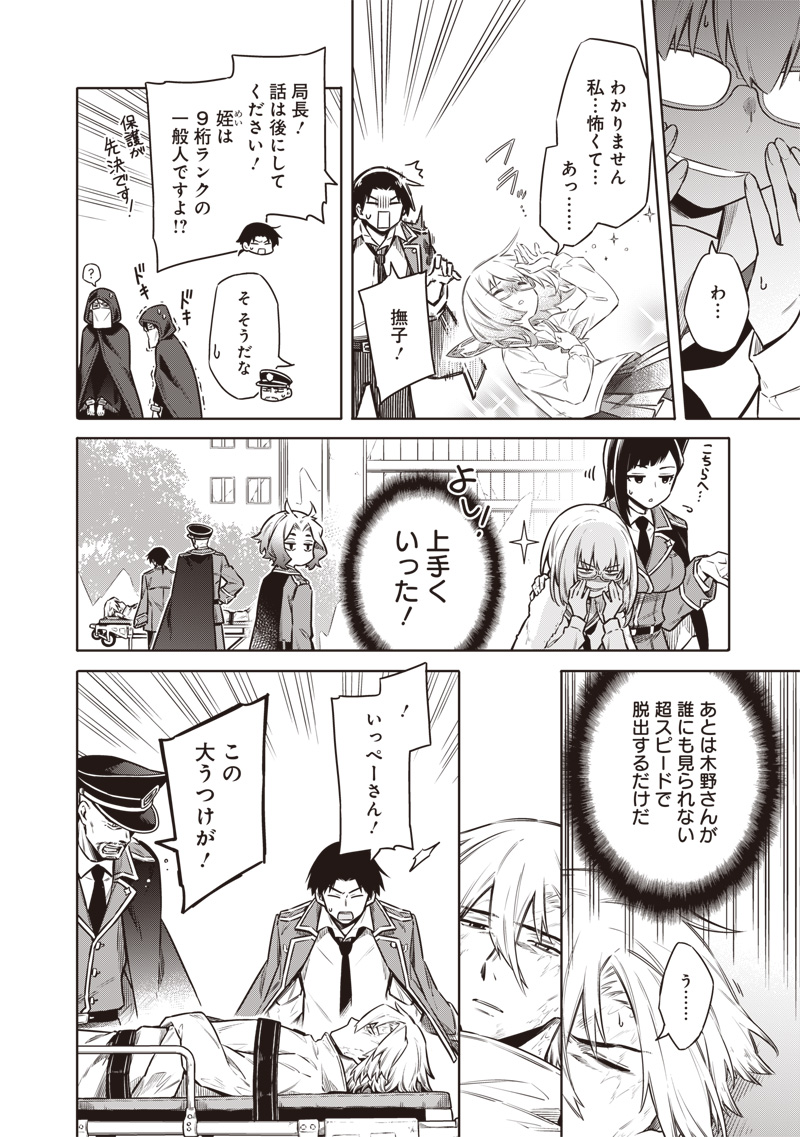 東京KINOKO~世界ランキング1位のコミュ力最弱JK~ Chap 18 - Next Chap 19