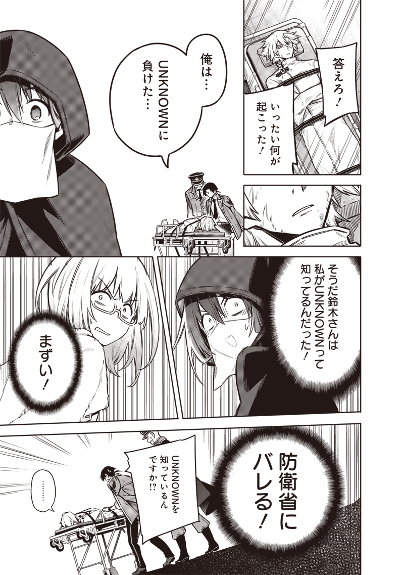 東京KINOKO~世界ランキング1位のコミュ力最弱JK~ Chap 18 - Next Chap 19