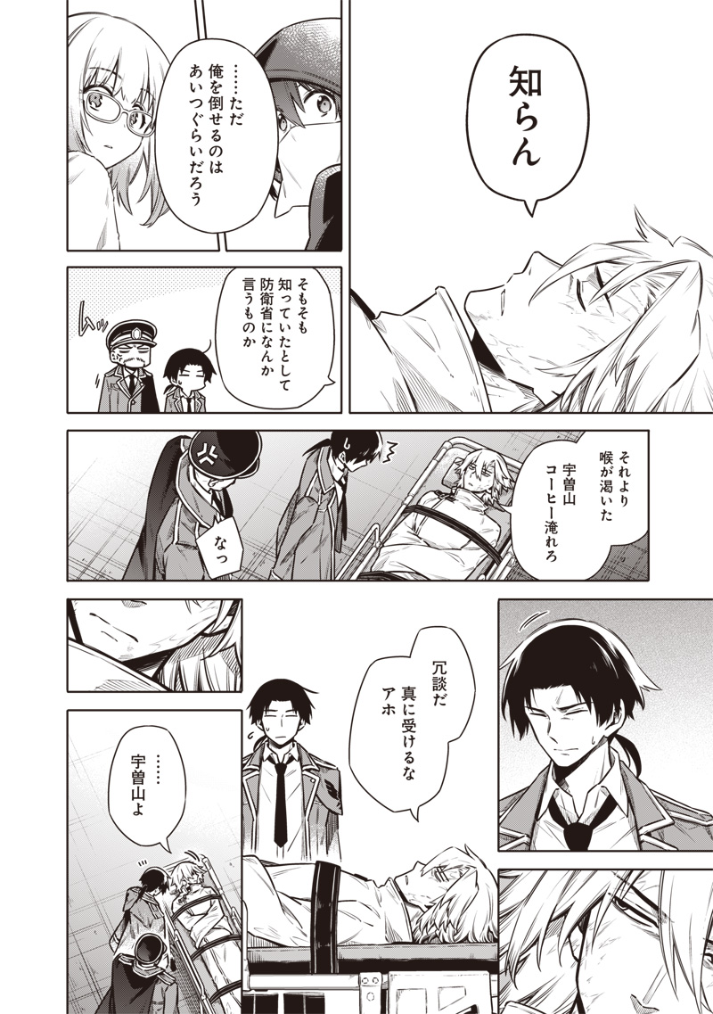 東京KINOKO~世界ランキング1位のコミュ力最弱JK~ Chap 18 - Next Chap 19