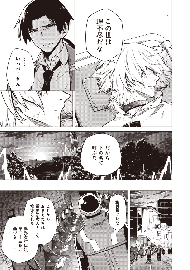 東京KINOKO~世界ランキング1位のコミュ力最弱JK~ Chap 18 - Next Chap 19