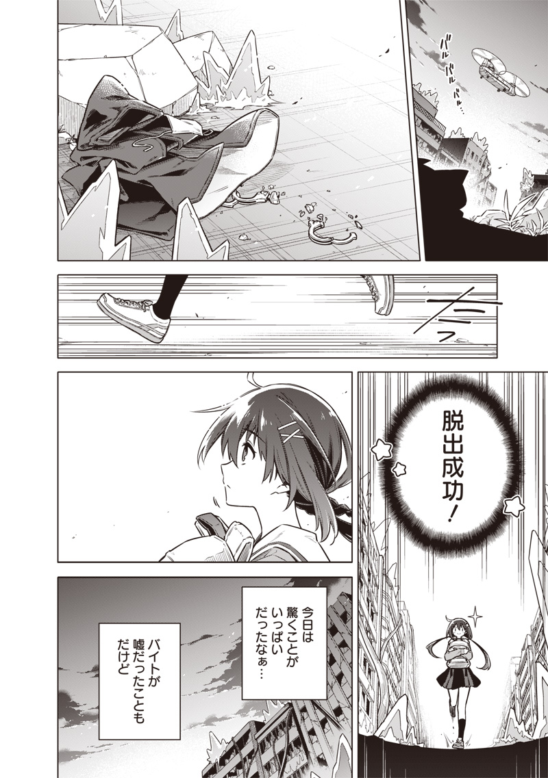 東京KINOKO~世界ランキング1位のコミュ力最弱JK~ Chap 18 - Next Chap 19