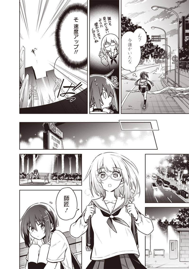 東京KINOKO~世界ランキング1位のコミュ力最弱JK~ Chap 18 - Next Chap 19