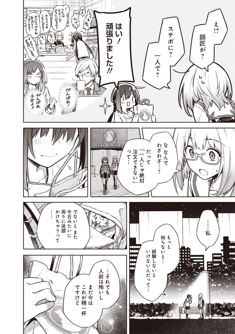 東京KINOKO~世界ランキング1位のコミュ力最弱JK~ Chap 18 - Next Chap 19