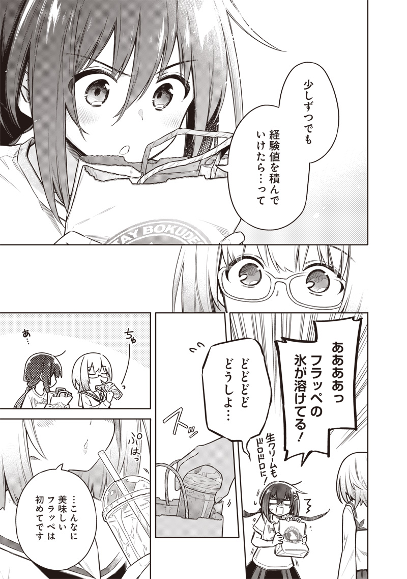 東京KINOKO~世界ランキング1位のコミュ力最弱JK~ Chap 18 - Next Chap 19