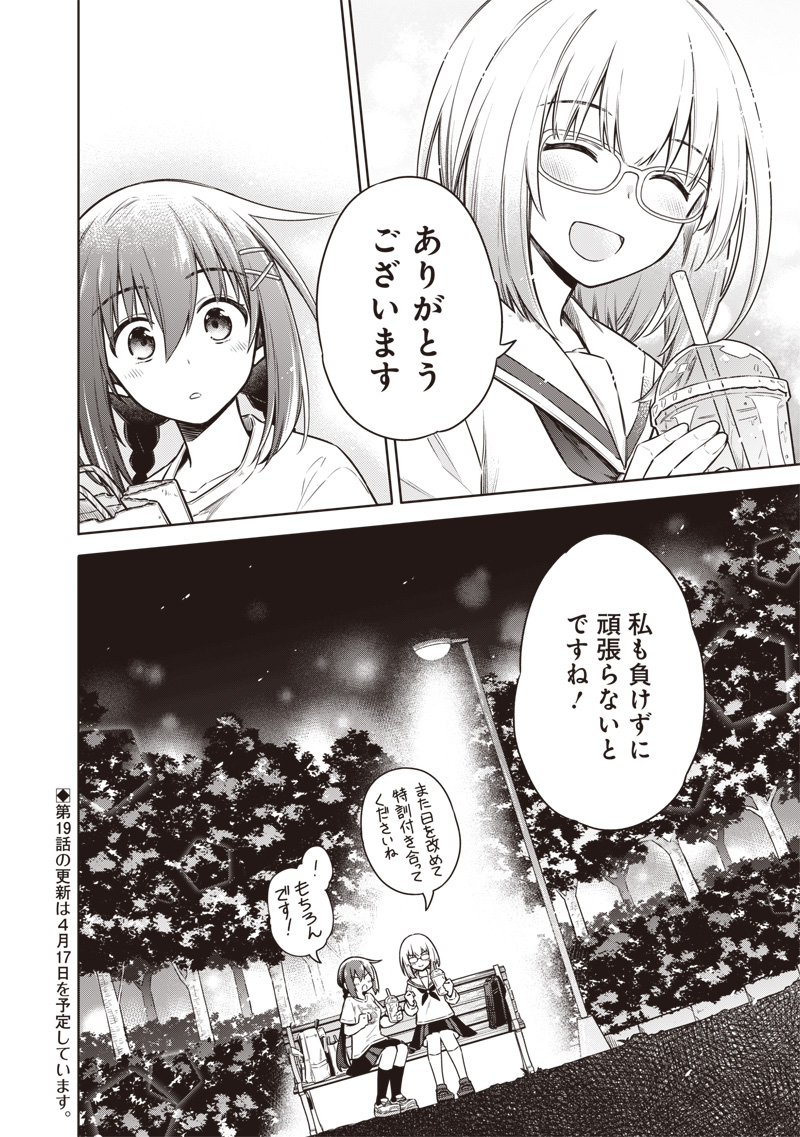 東京KINOKO~世界ランキング1位のコミュ力最弱JK~ Chap 18 - Next Chap 19