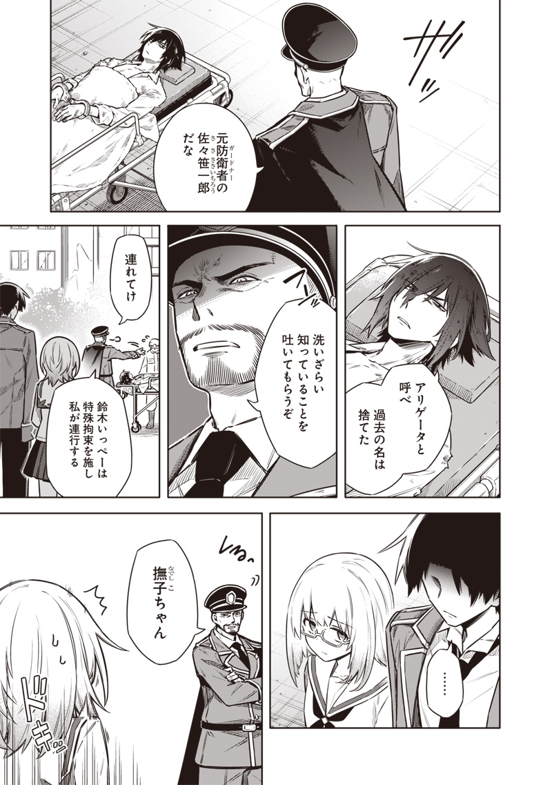 東京KINOKO~世界ランキング1位のコミュ力最弱JK~ Chap 18 - Next Chap 19