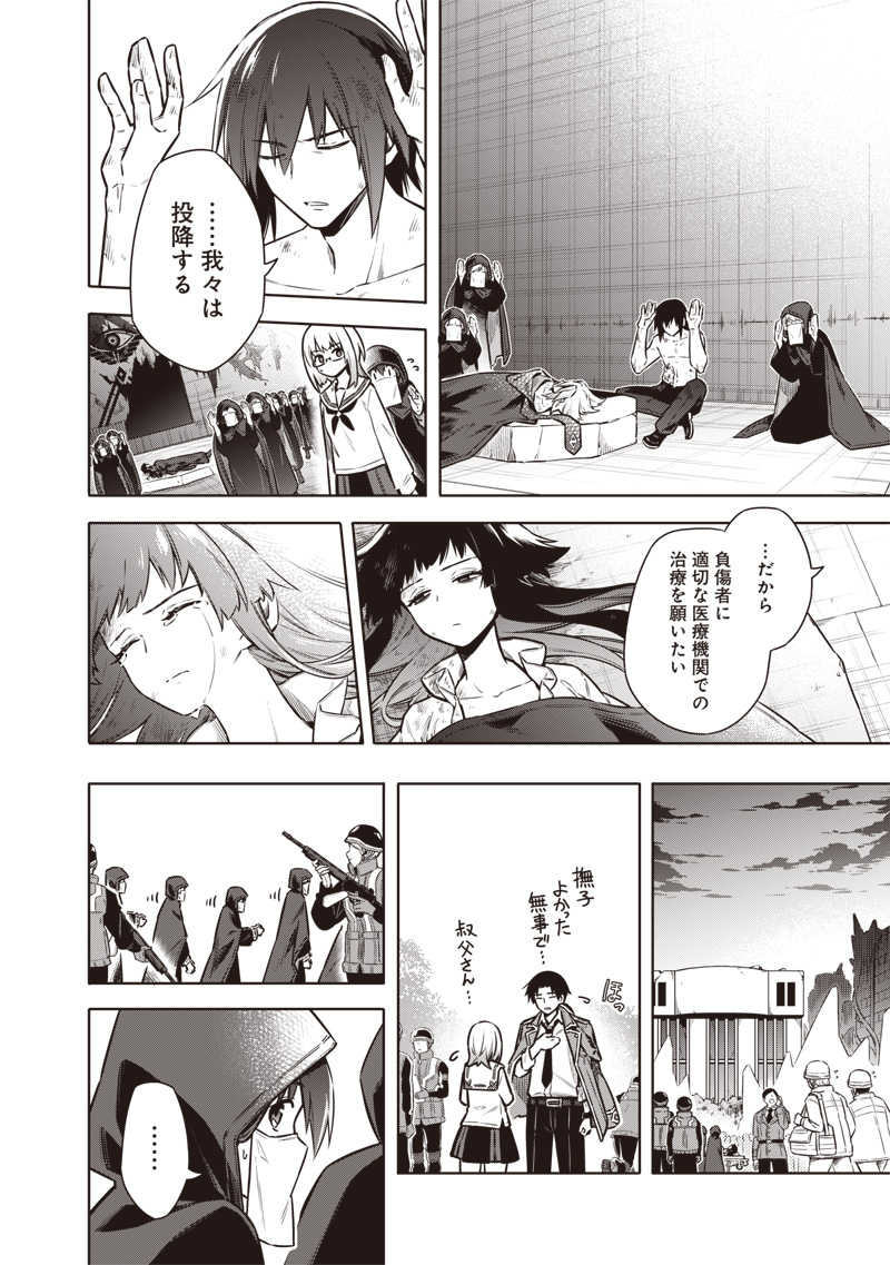 東京KINOKO~世界ランキング1位のコミュ力最弱JK~ Chap 18 - Next Chap 19