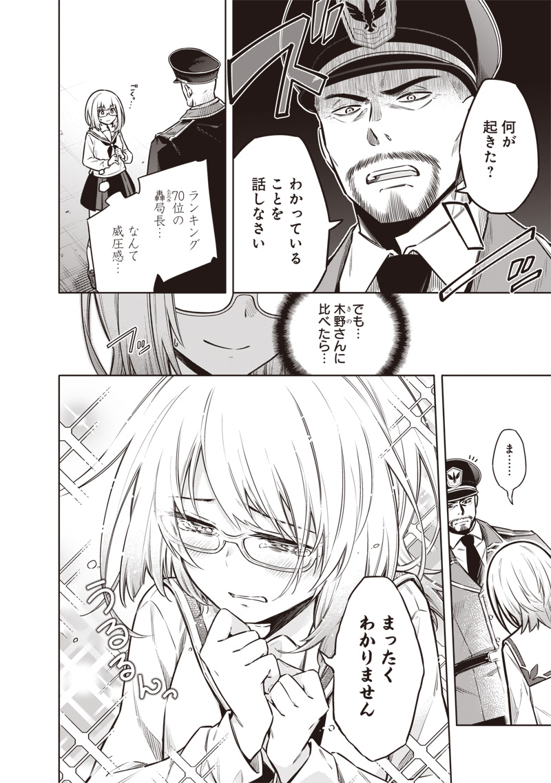 東京KINOKO~世界ランキング1位のコミュ力最弱JK~ Chap 18 - Next Chap 19