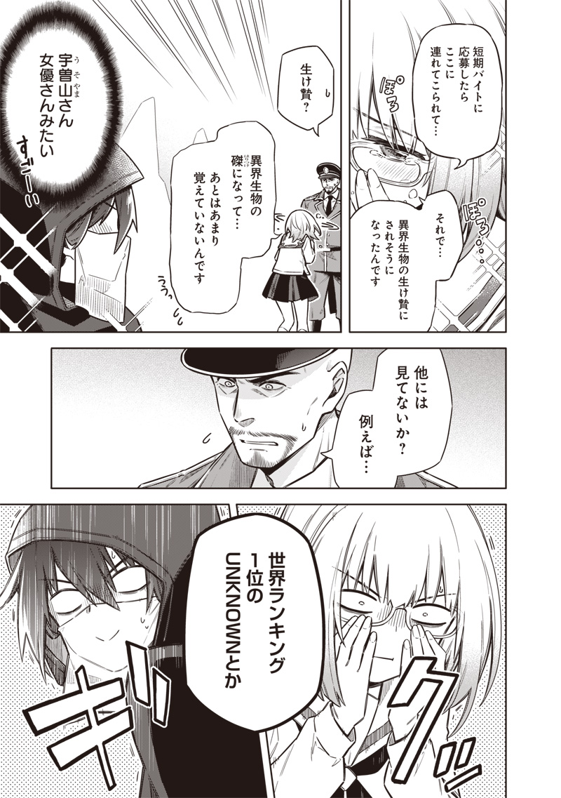 東京KINOKO~世界ランキング1位のコミュ力最弱JK~ Chap 18 - Next Chap 19