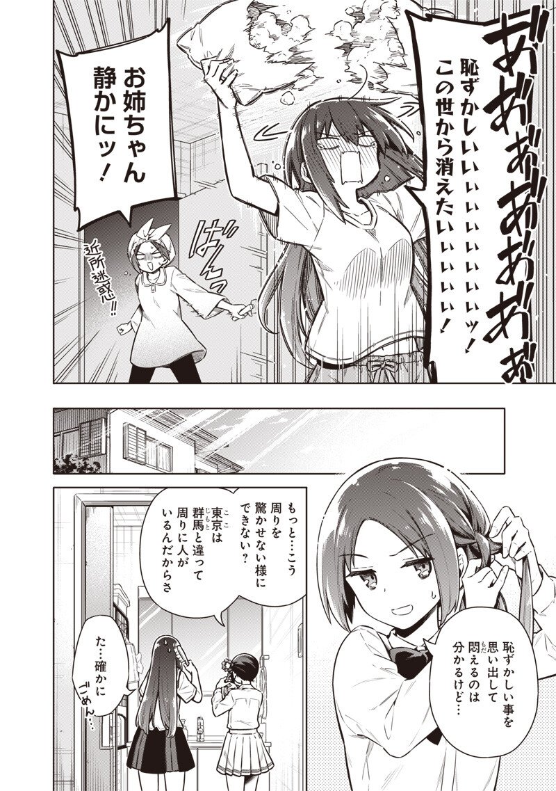 東京KINOKO~世界ランキング1位のコミュ力最弱JK~ Chap 19 - Next Chap 20