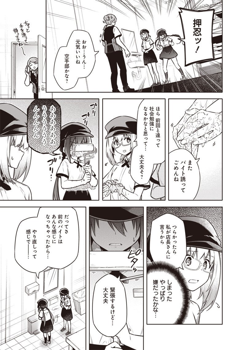東京KINOKO~世界ランキング1位のコミュ力最弱JK~ Chap 19 - Next Chap 20