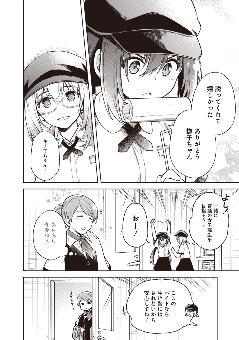 東京KINOKO~世界ランキング1位のコミュ力最弱JK~ Chap 19 - Next Chap 20
