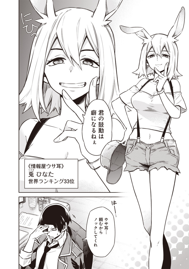 東京KINOKO~世界ランキング1位のコミュ力最弱JK~ Chap 19 - Next Chap 20