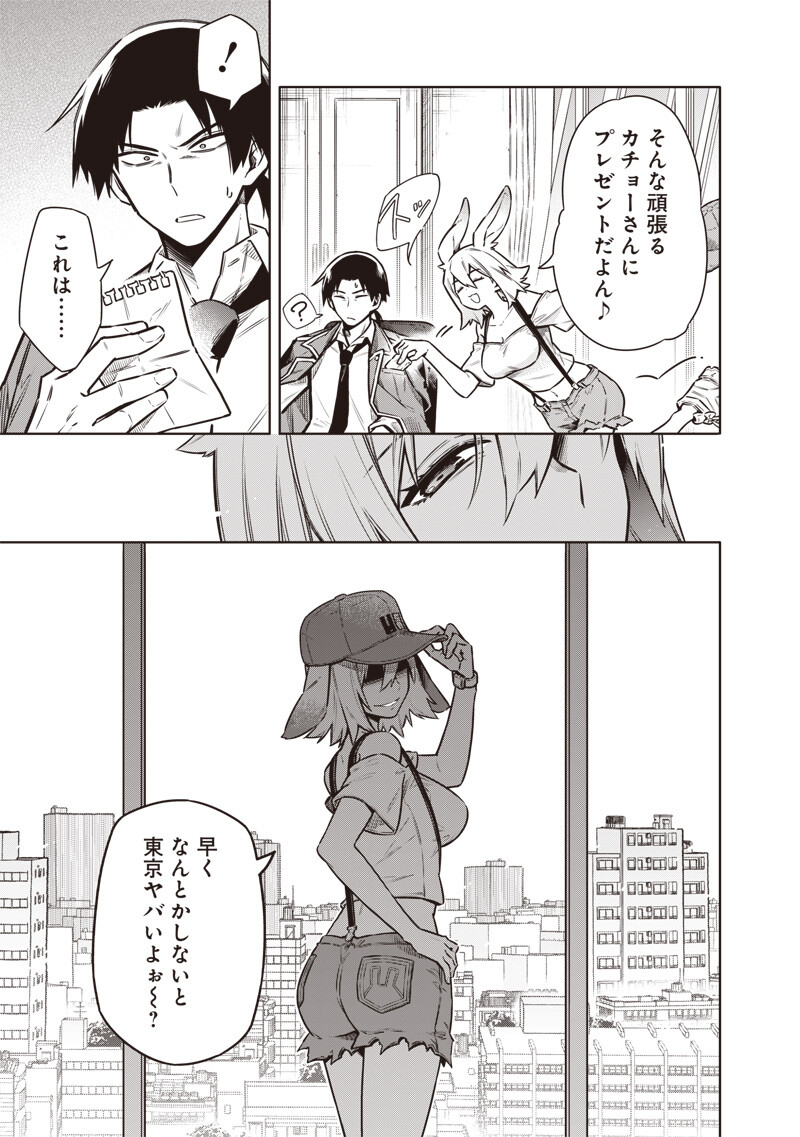 東京KINOKO~世界ランキング1位のコミュ力最弱JK~ Chap 19 - Next Chap 20