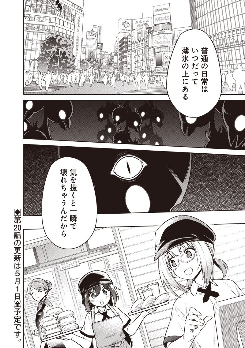 東京KINOKO~世界ランキング1位のコミュ力最弱JK~ Chap 19 - Next Chap 20