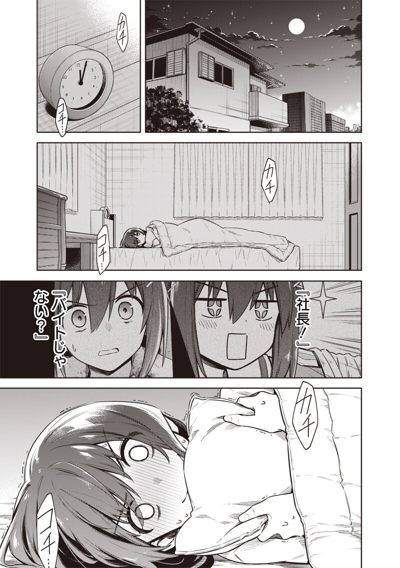 東京KINOKO~世界ランキング1位のコミュ力最弱JK~ Chap 19 - Next Chap 20
