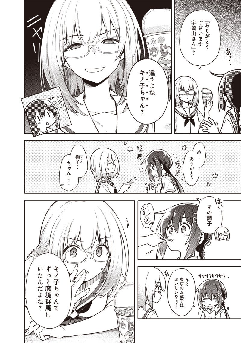 東京KINOKO~世界ランキング1位のコミュ力最弱JK~ Chap 19 - Next Chap 20