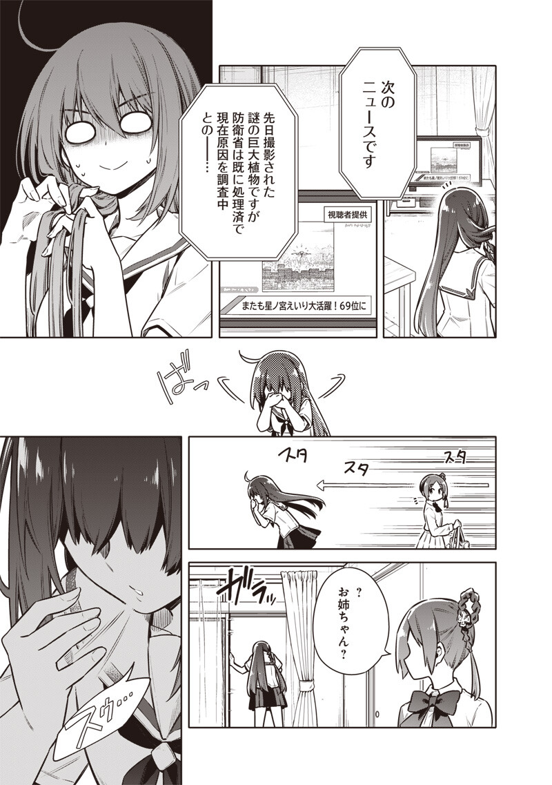 東京KINOKO~世界ランキング1位のコミュ力最弱JK~ Chap 19 - Next Chap 20