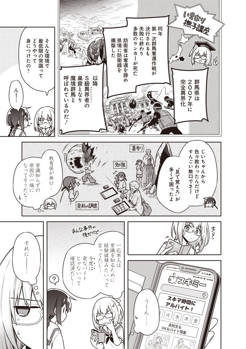 東京KINOKO~世界ランキング1位のコミュ力最弱JK~ Chap 19 - Next Chap 20