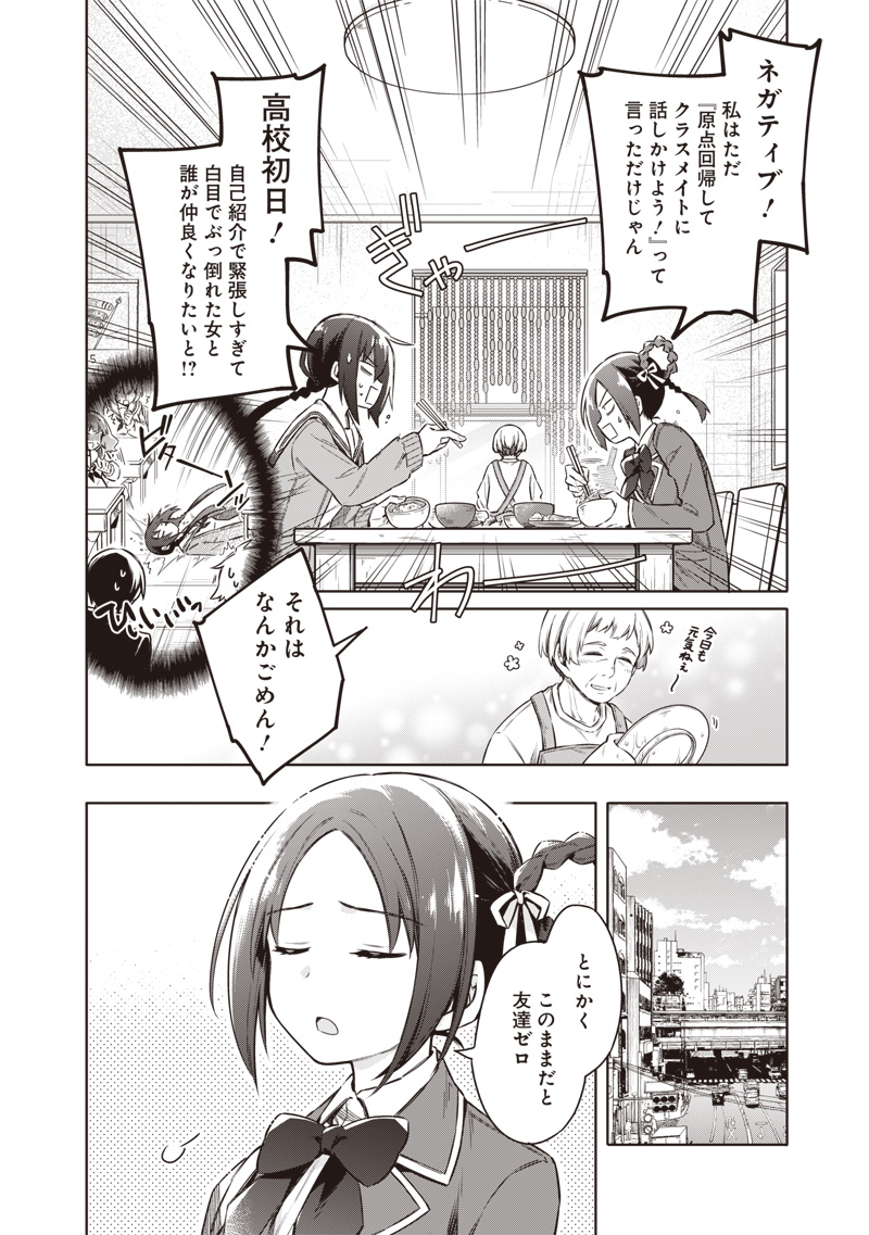 東京KINOKO~世界ランキング1位のコミュ力最弱JK~ Chap 2 - Next Chap 3