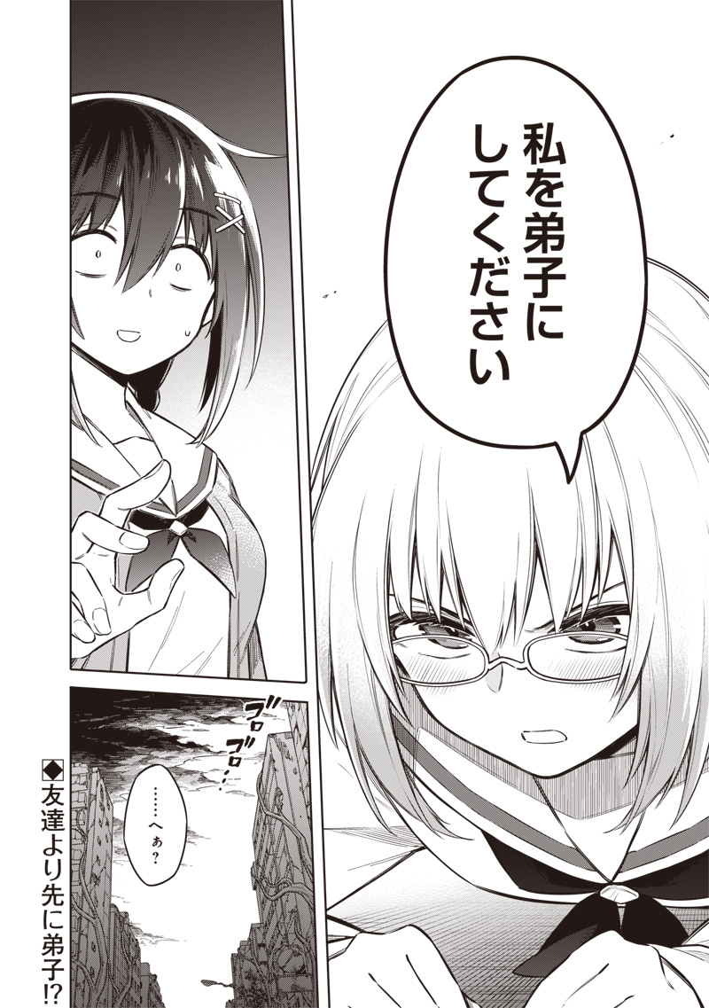 東京KINOKO~世界ランキング1位のコミュ力最弱JK~ Chap 2 - Next Chap 3