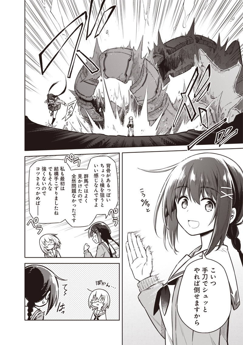東京KINOKO~世界ランキング1位のコミュ力最弱JK~ Chap 2 - Next Chap 3