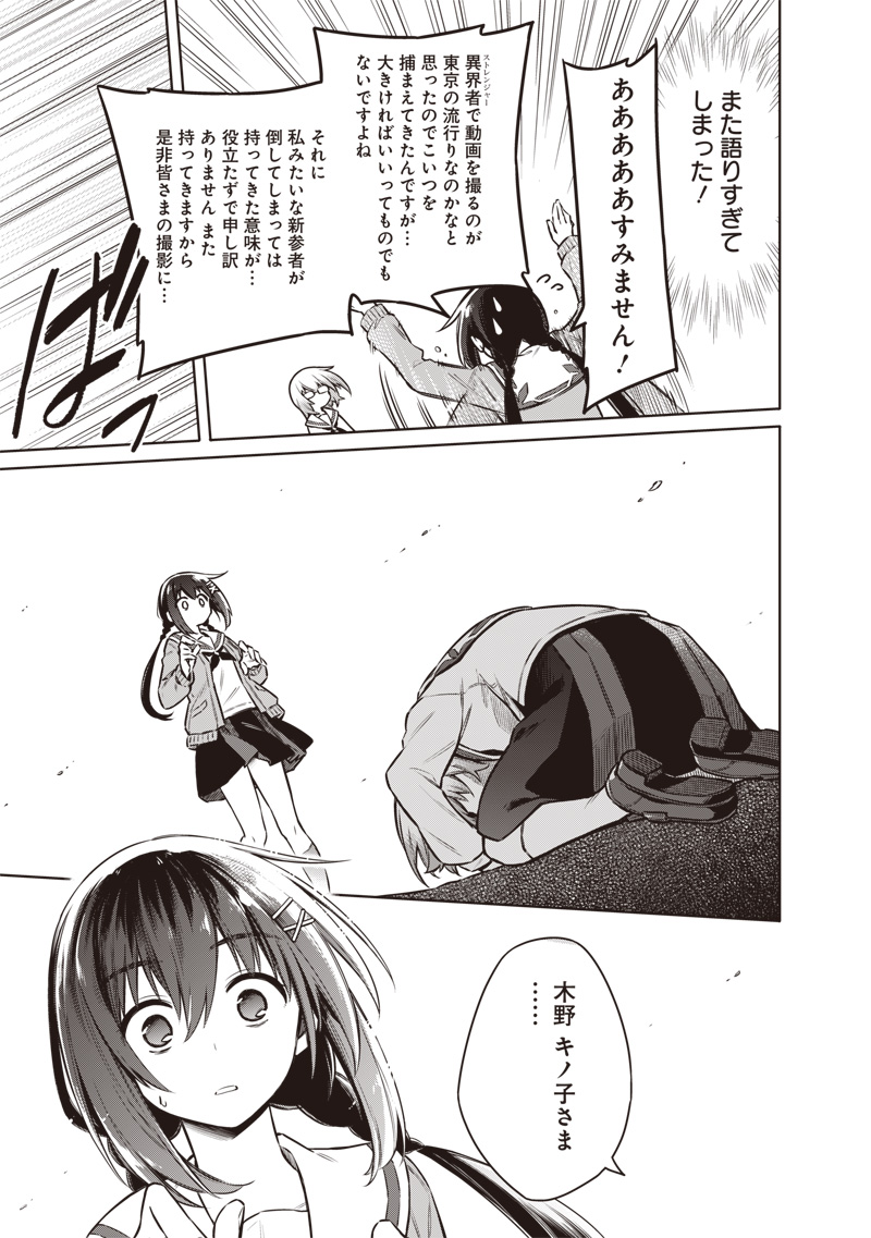 東京KINOKO~世界ランキング1位のコミュ力最弱JK~ Chap 2 - Next Chap 3