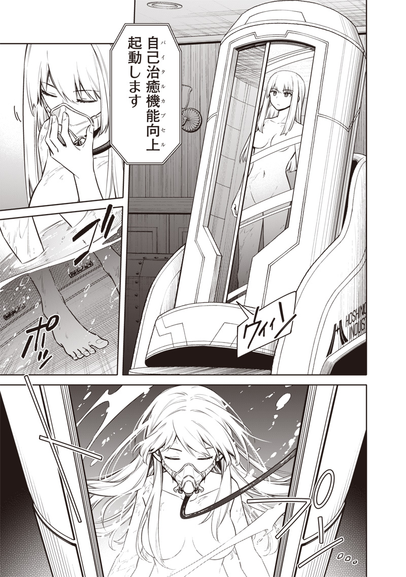 東京KINOKO~世界ランキング1位のコミュ力最弱JK~ Chap 2 - Next Chap 3