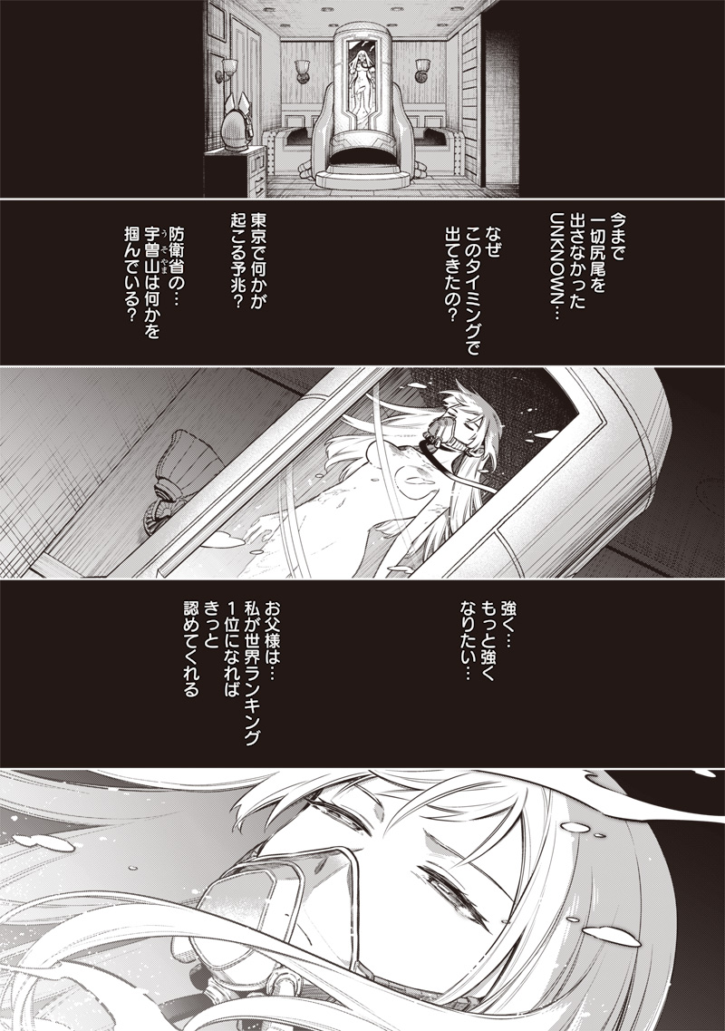 東京KINOKO~世界ランキング1位のコミュ力最弱JK~ Chap 2 - Next Chap 3