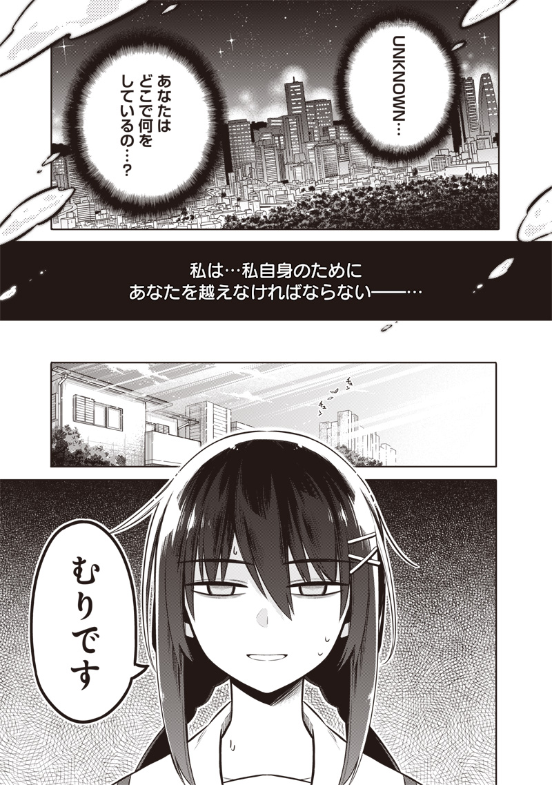東京KINOKO~世界ランキング1位のコミュ力最弱JK~ Chap 2 - Next Chap 3
