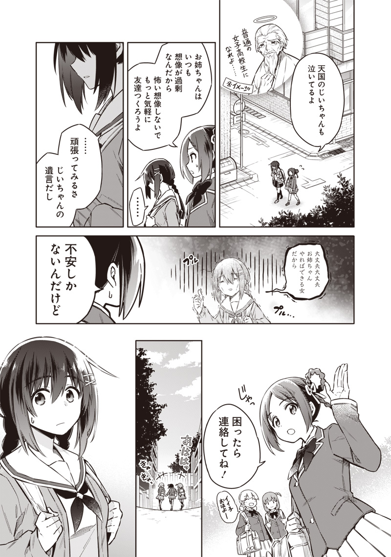 東京KINOKO~世界ランキング1位のコミュ力最弱JK~ Chap 2 - Next Chap 3