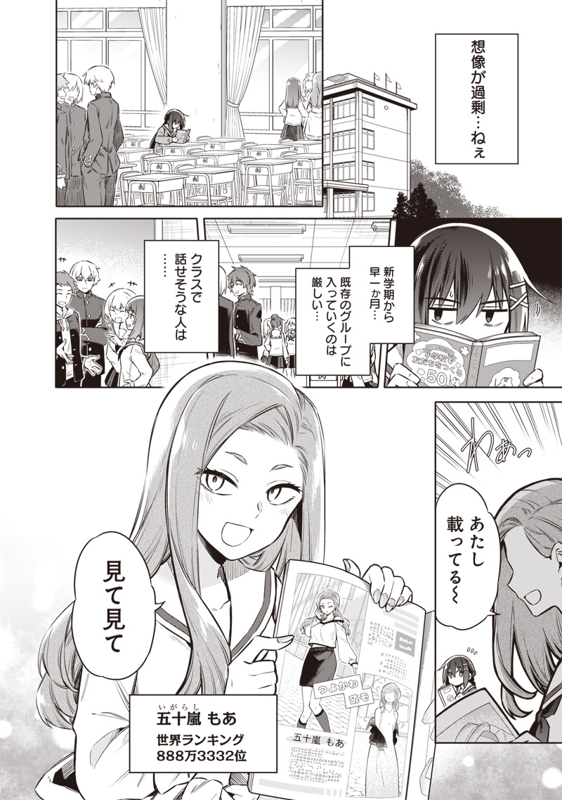 東京KINOKO~世界ランキング1位のコミュ力最弱JK~ Chap 2 - Next Chap 3