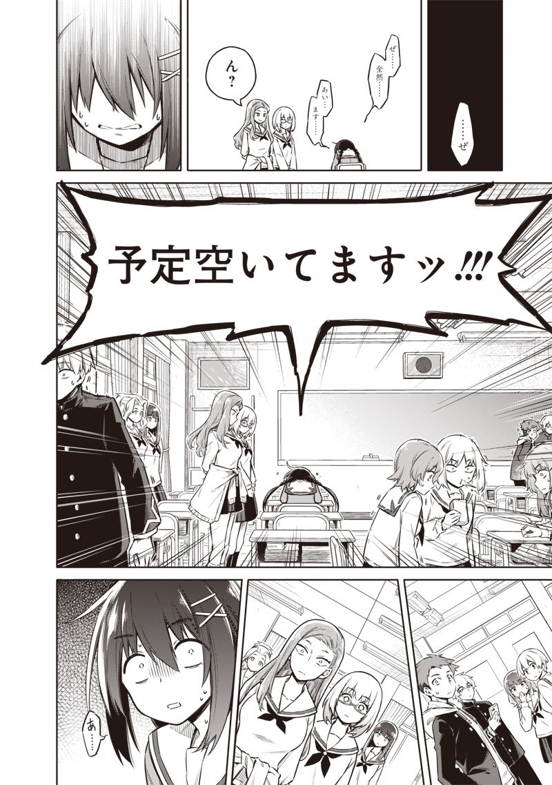 東京KINOKO~世界ランキング1位のコミュ力最弱JK~ Chap 2 - Next Chap 3