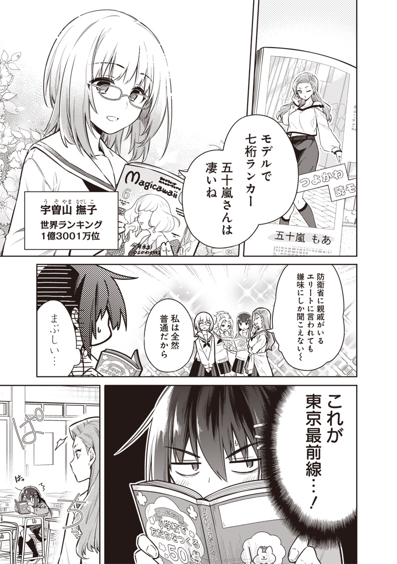 東京KINOKO~世界ランキング1位のコミュ力最弱JK~ Chap 2 - Next Chap 3