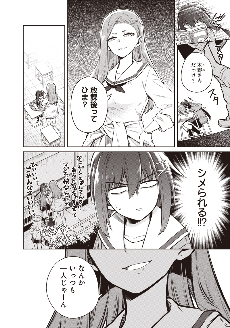 東京KINOKO~世界ランキング1位のコミュ力最弱JK~ Chap 2 - Next Chap 3