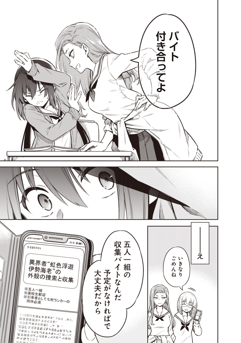 東京KINOKO~世界ランキング1位のコミュ力最弱JK~ Chap 2 - Next Chap 3