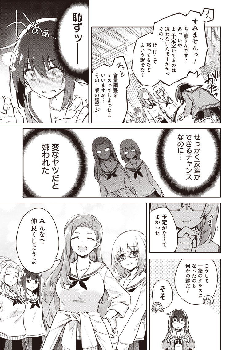 東京KINOKO~世界ランキング1位のコミュ力最弱JK~ Chap 2 - Next Chap 3