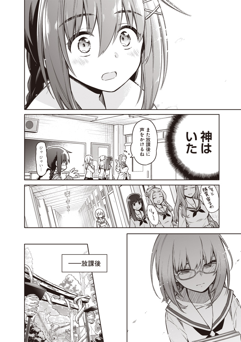 東京KINOKO~世界ランキング1位のコミュ力最弱JK~ Chap 2 - Next Chap 3