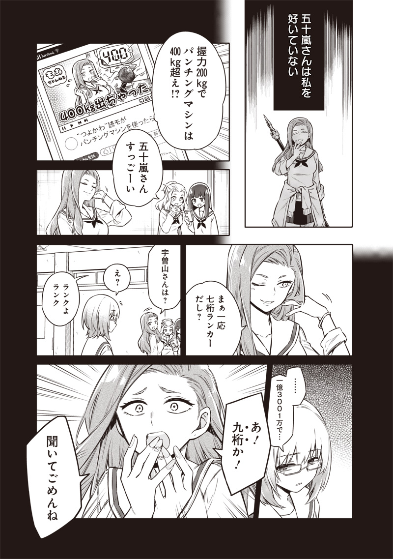 東京KINOKO~世界ランキング1位のコミュ力最弱JK~ Chap 2 - Next Chap 3