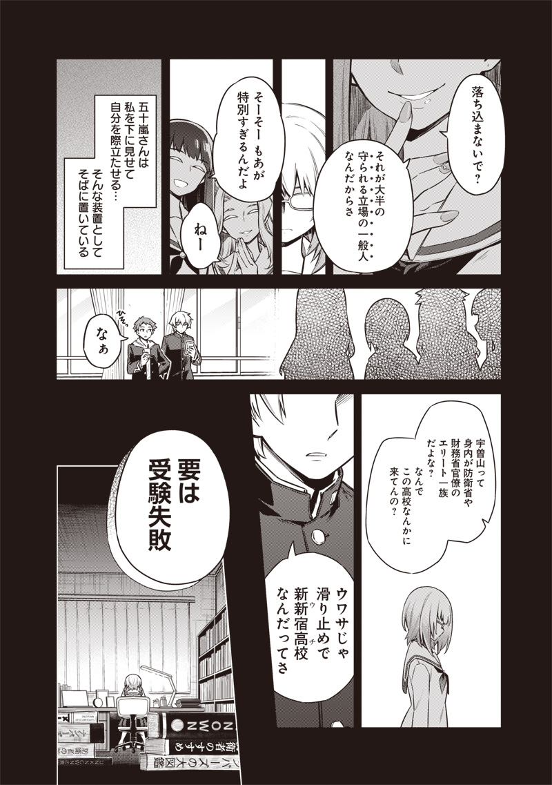 東京KINOKO~世界ランキング1位のコミュ力最弱JK~ Chap 2 - Next Chap 3