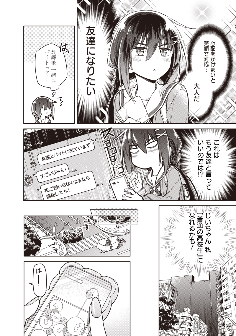 東京KINOKO~世界ランキング1位のコミュ力最弱JK~ Chap 2 - Next Chap 3