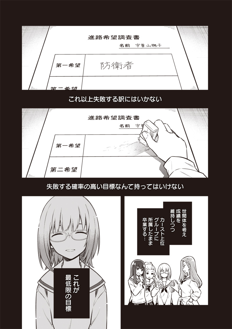 東京KINOKO~世界ランキング1位のコミュ力最弱JK~ Chap 2 - Next Chap 3