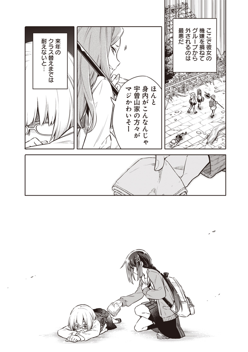 東京KINOKO~世界ランキング1位のコミュ力最弱JK~ Chap 2 - Next Chap 3