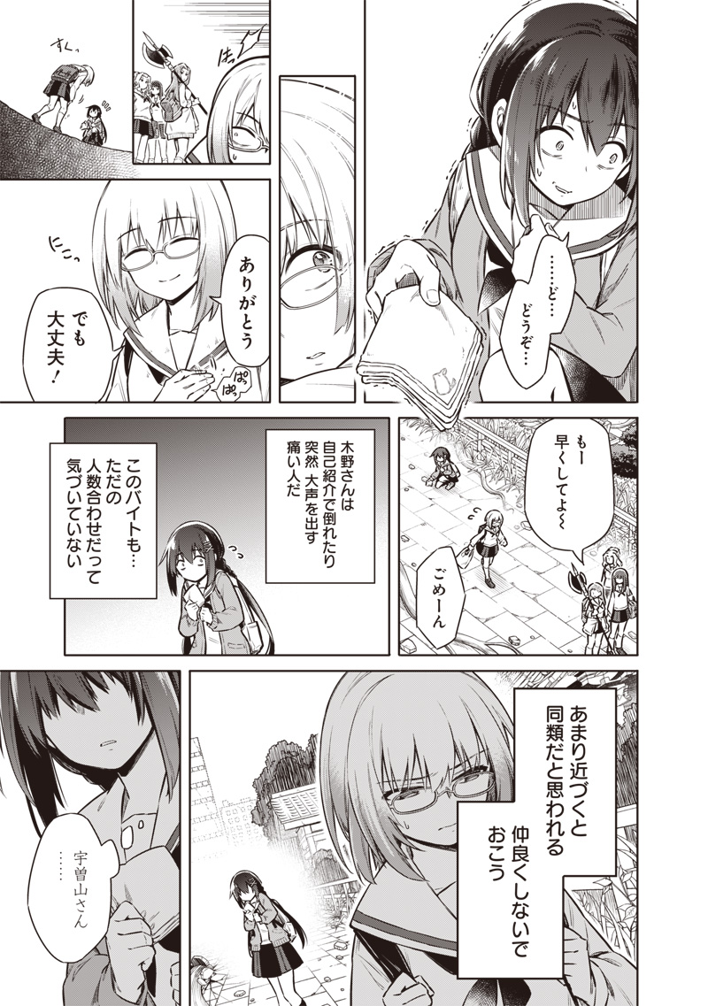 東京KINOKO~世界ランキング1位のコミュ力最弱JK~ Chap 2 - Next Chap 3