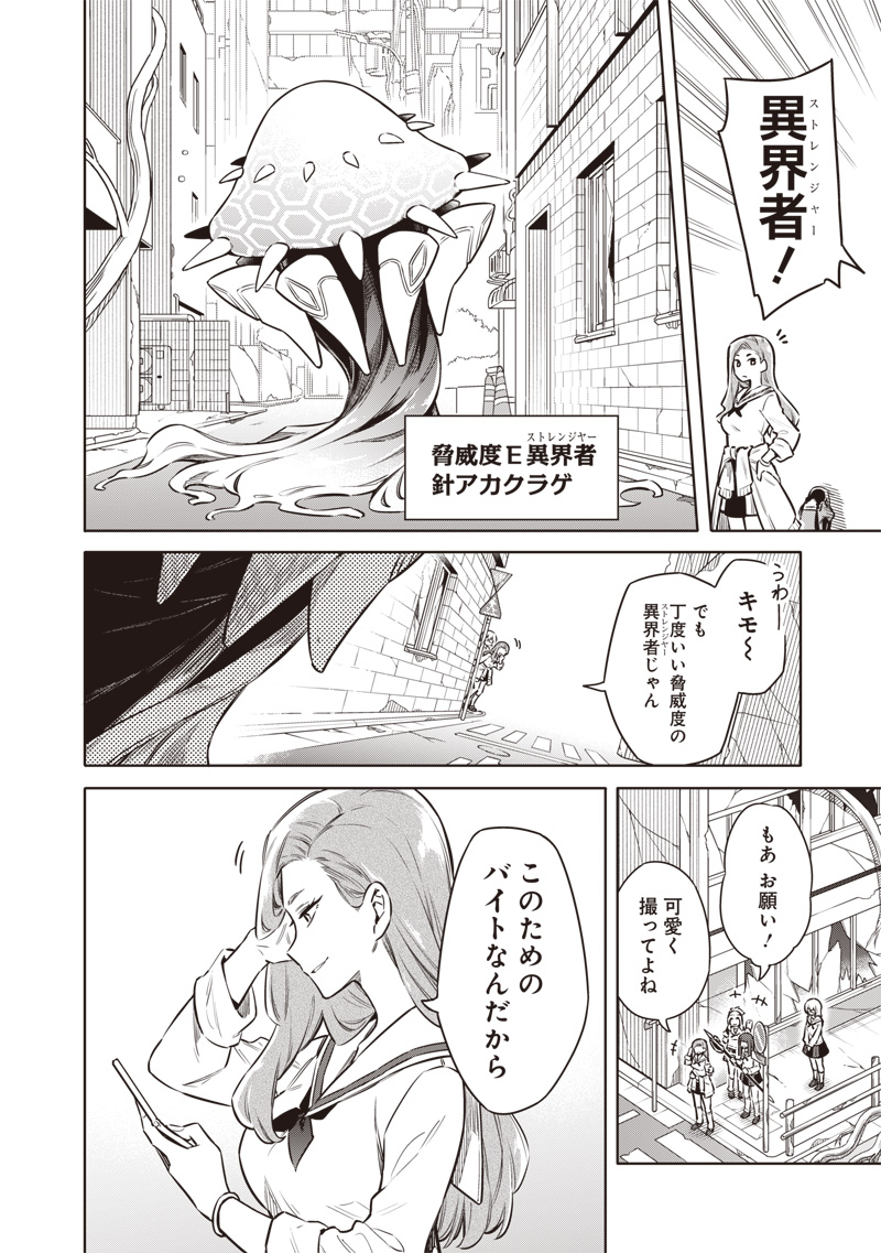 東京KINOKO~世界ランキング1位のコミュ力最弱JK~ Chap 2 - Next Chap 3