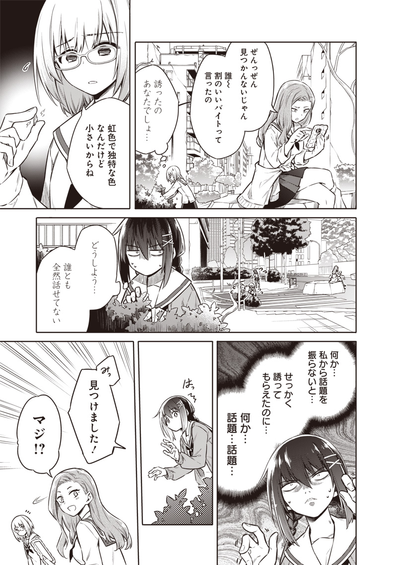 東京KINOKO~世界ランキング1位のコミュ力最弱JK~ Chap 2 - Next Chap 3