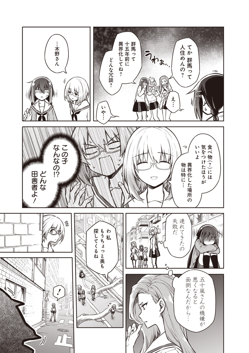 東京KINOKO~世界ランキング1位のコミュ力最弱JK~ Chap 2 - Next Chap 3