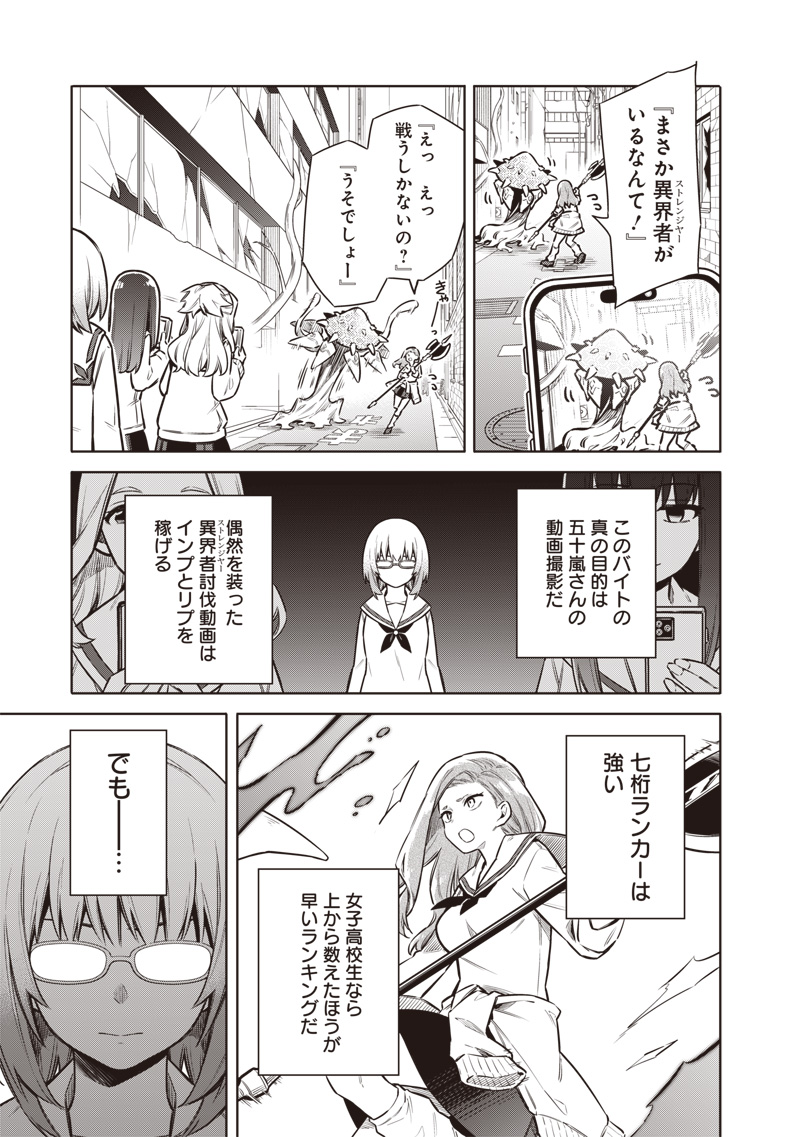 東京KINOKO~世界ランキング1位のコミュ力最弱JK~ Chap 2 - Next Chap 3