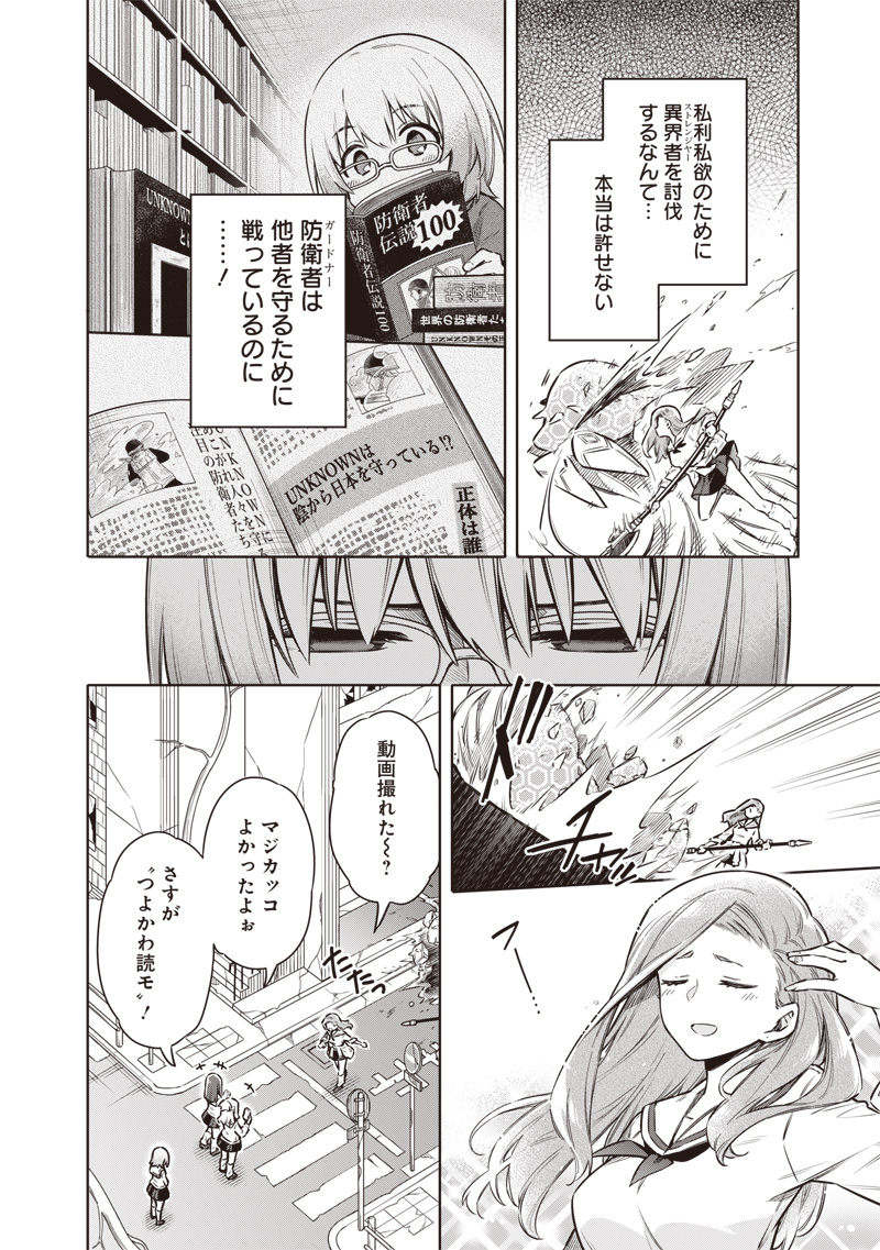 東京KINOKO~世界ランキング1位のコミュ力最弱JK~ Chap 2 - Next Chap 3